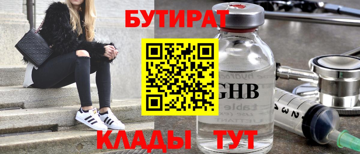 Бутират буратино  Урус-Мартан 