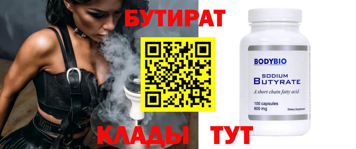 БУТИРАТ оксибутират Урус-Мартан