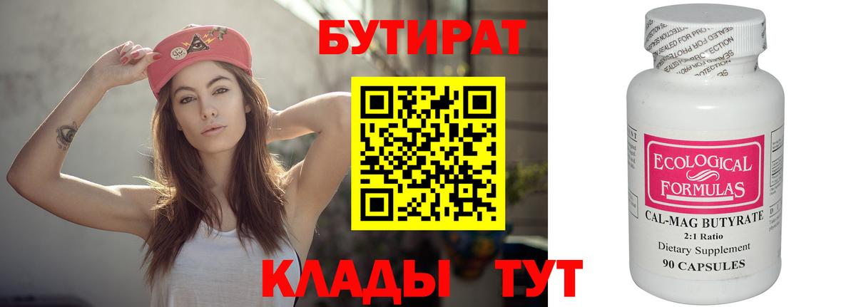 Урус-Мартан  Бутират  Вход с VPN  Бутират 99% 