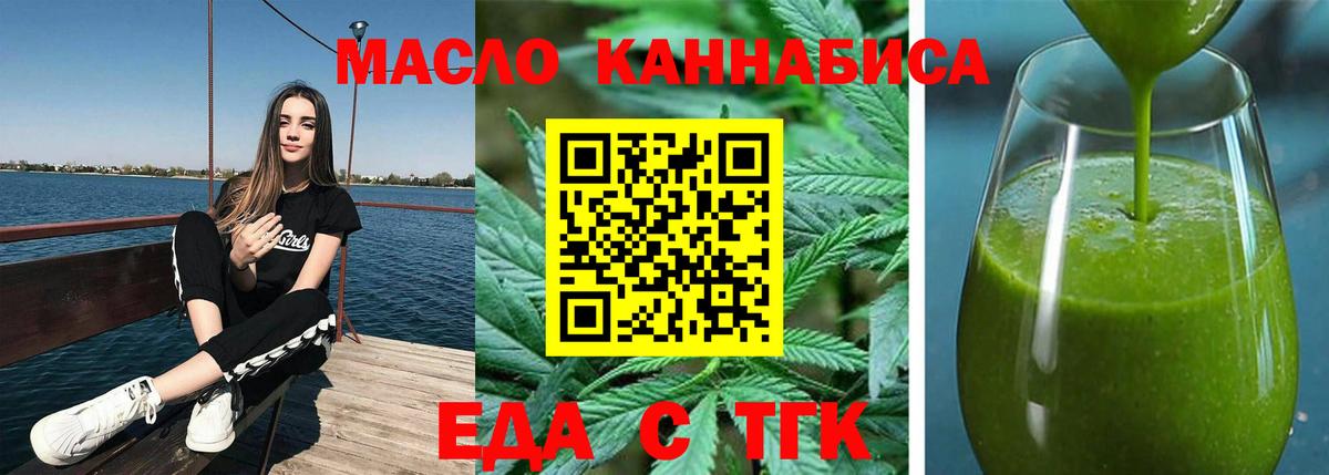 Еда ТГК марихуана  Вход с VPN  Урус-Мартан 