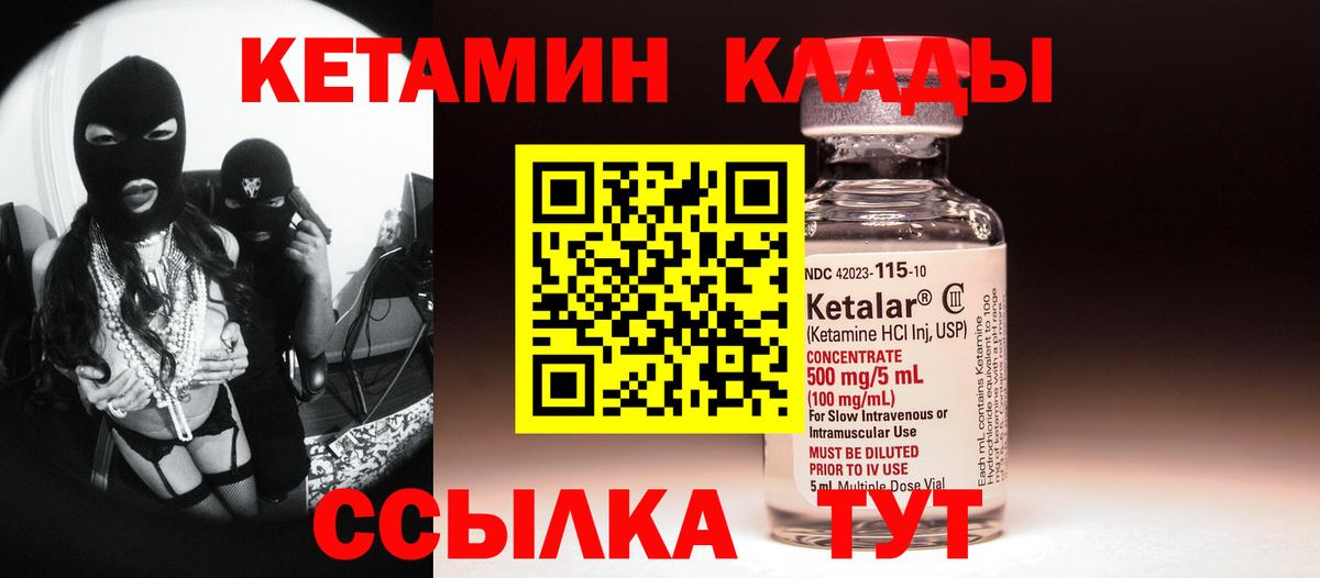 КЕТАМИН ketamine Урус-Мартан