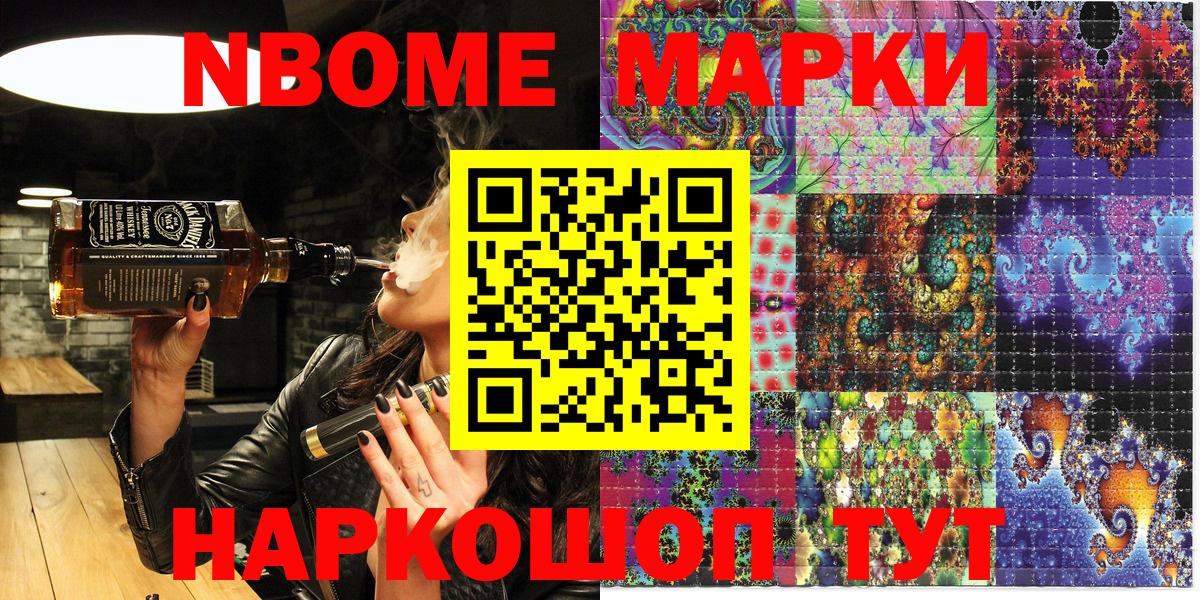 Марки NBOMe  Марки NBOMe 1,8мг  Урус-Мартан  Марки NBOMe 1,8мг 