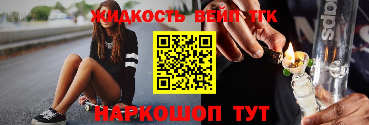Дистиллят ТГК вейп с тгк Урус-Мартан